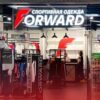Франшиза спортивной одежды Форвард
